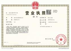 營業執照